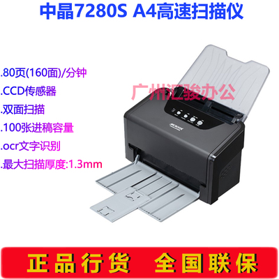 MICROTEK中晶ArtixScan DI 7280S馈纸式扫描仪高速大批量A4双面