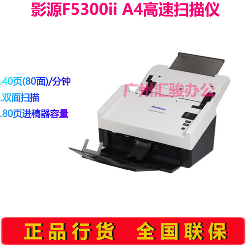 WinMage影源F5300ii馈纸式扫描仪彩色40页双面高速文档A4幅面