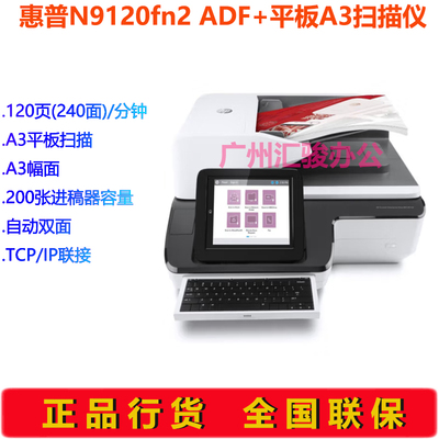 HP惠普N9120fn2馈纸平板A3幅面高速文档扫描仪连续批量双面