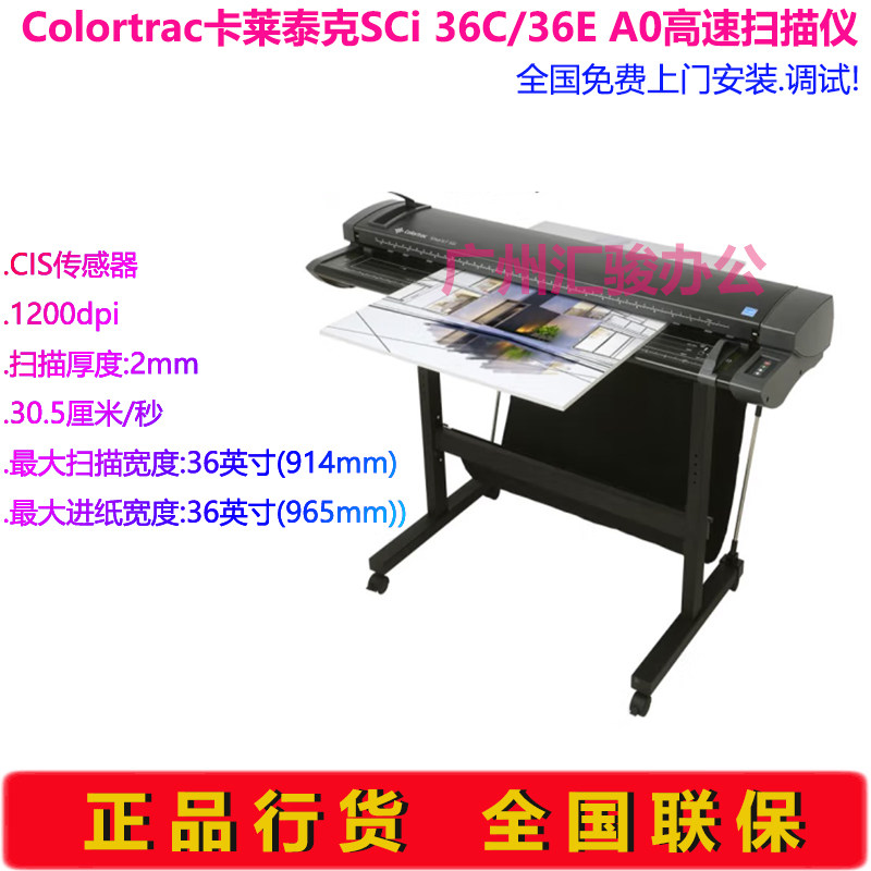 Colortrac卡莱泰克SmartLF SCi 36C/36E扫描仪A0大幅面工程图纸