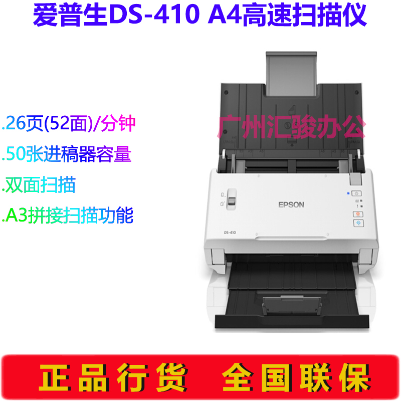 EPSON爱普生DS-410馈纸式扫描仪A4办公家用高速彩色文档自动进纸