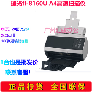Ricoh理光fi 8160U扫描仪A4高速60面120面彩色双面馈纸式