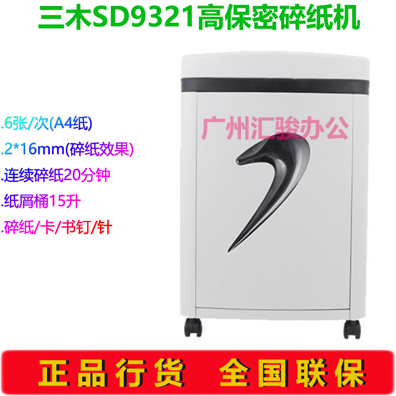 三木SD9321碎纸机电动静音高保密办公家用粉碎机粒状碎卡书钉针