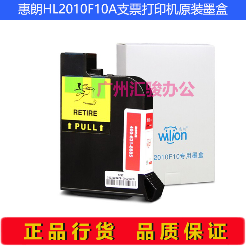 惠朗HL2010F10A支票打印机原装墨盒全智能自动银行账号