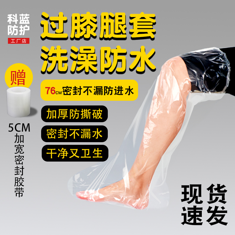 一次性过膝腿套受伤防进水套腿