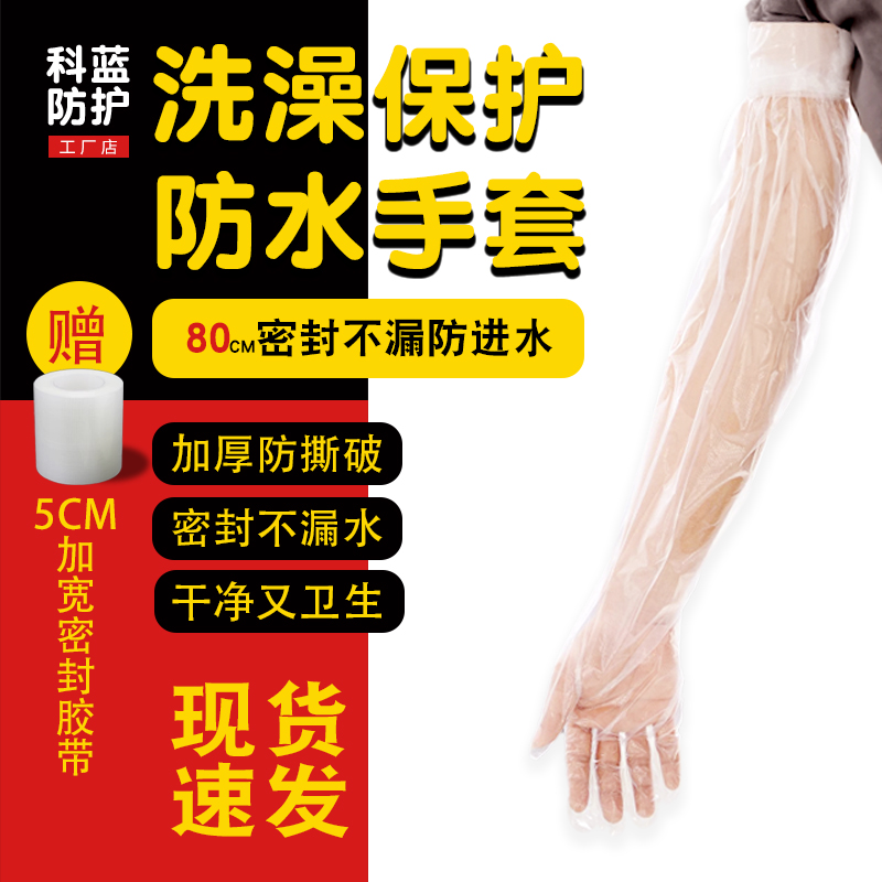 骨折洗澡保护加长防漏防进水套手