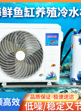 变频海鲜池鱼缸冷水机鱼池制冷机鱼缸水冷机水产养殖恒温机商用