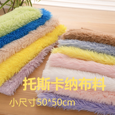 毛绒玩具抱偶抱枕服装面料布料
