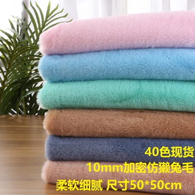 加密仿獭兔毛布料手工毛绒面料