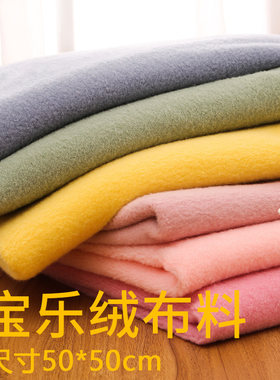 宝乐绒毛绒布仿羊毛卷玩偶chiikawa乌萨奇手工diy面料布料