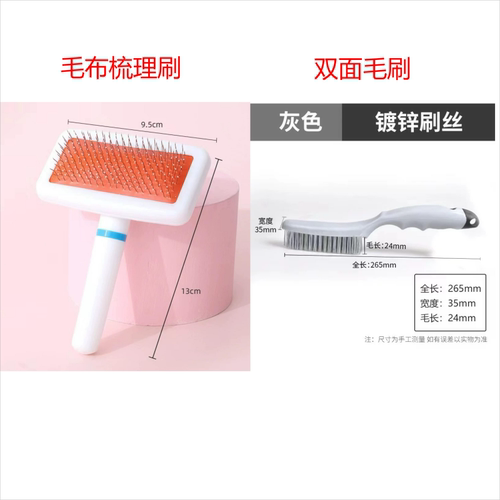 锦乐同款双面毛刷毛布梳理刷子