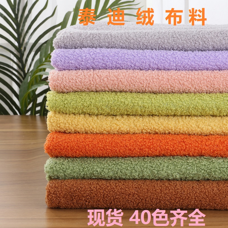泰迪绒布料圈圈羊羔绒颗粒绒diy