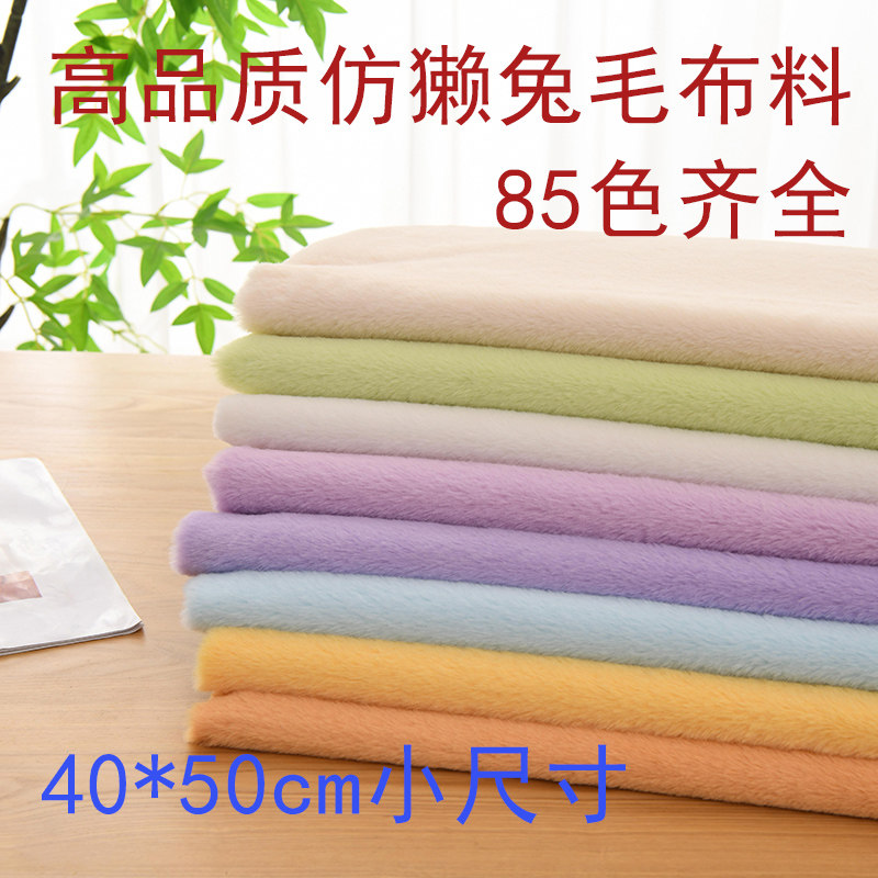 加密仿獭兔毛布料毛绒加厚皮草布料棉花娃娃抱偶手工diy面料