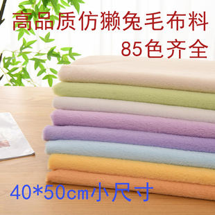 加密仿獭兔毛布料毛绒加厚皮草布料棉花娃娃抱偶手工diy面料