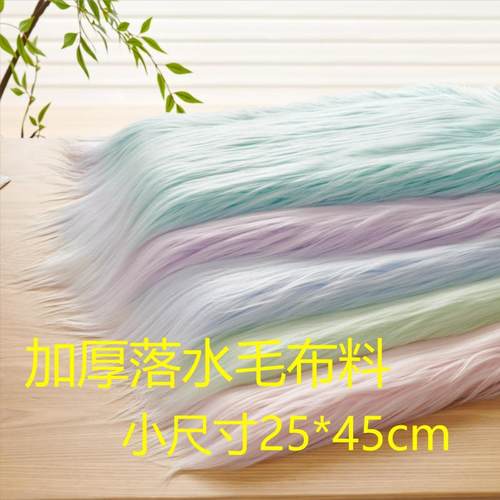 炸毛兽装加厚9cm小尺寸头发面料