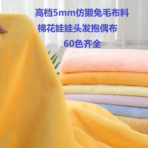 5mm仿獭兔毛布料棉花娃娃头发