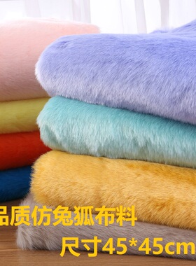 仿兔狐兽装fursuit皮草面料服装玩偶背景布手工diy服装地毯毛布