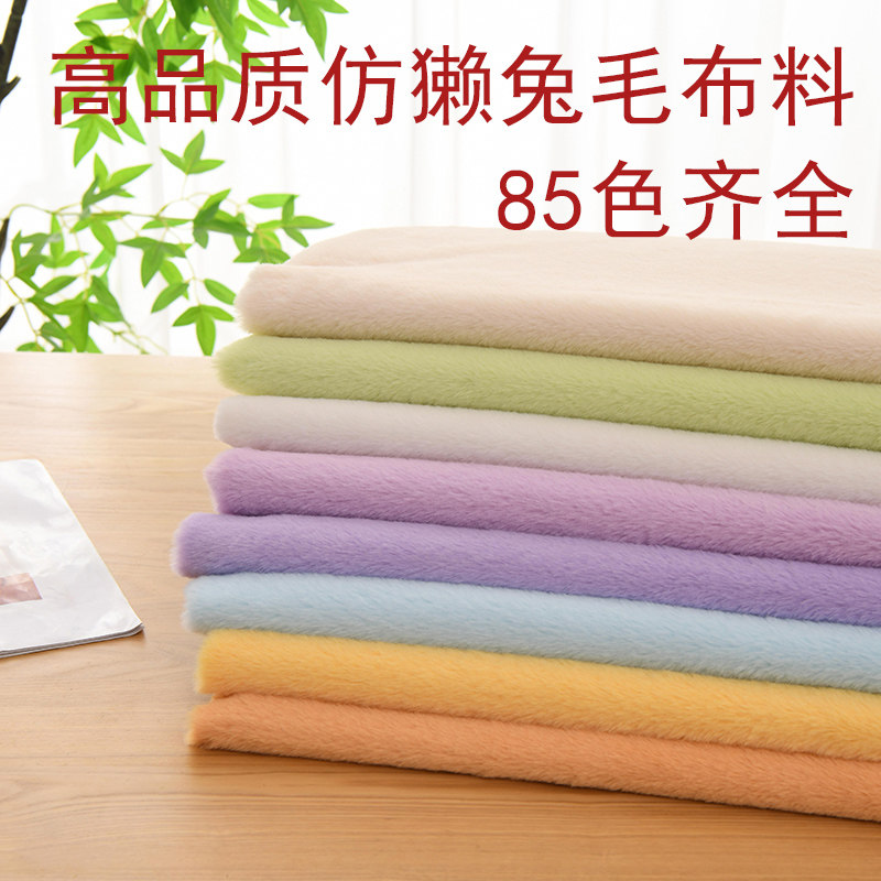 加密仿獭兔毛布料毛绒加厚皮草布料棉花娃娃抱偶手工diy面料图片