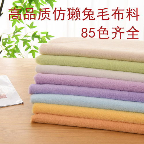 加密仿獭兔毛布料毛绒加厚皮草布料棉花娃娃抱偶手工diy面料