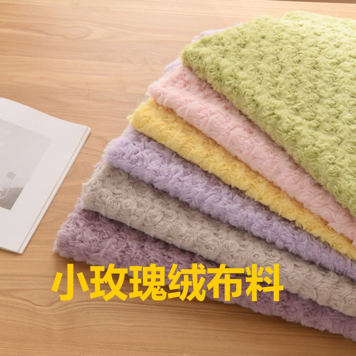 小玫瑰绒磨圈刷花毛绒布料手工毛绒玩具棉花娃娃头发diy面料