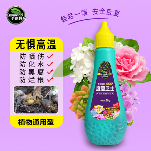 卡纳玛朵度夏卫士花卉晒伤营养液