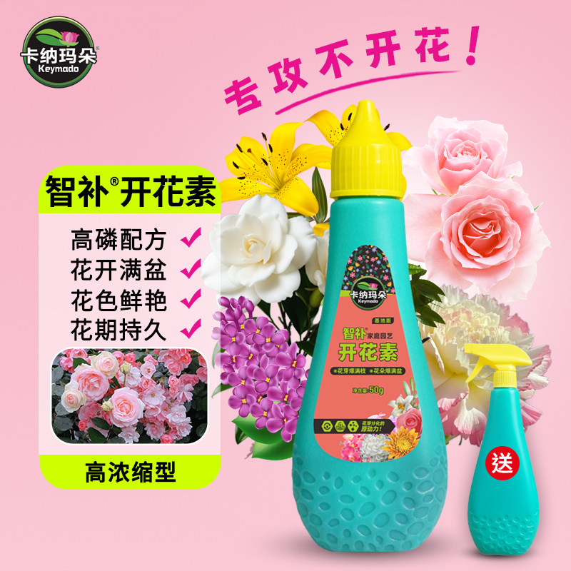 卡纳玛朵开花素浓缩型