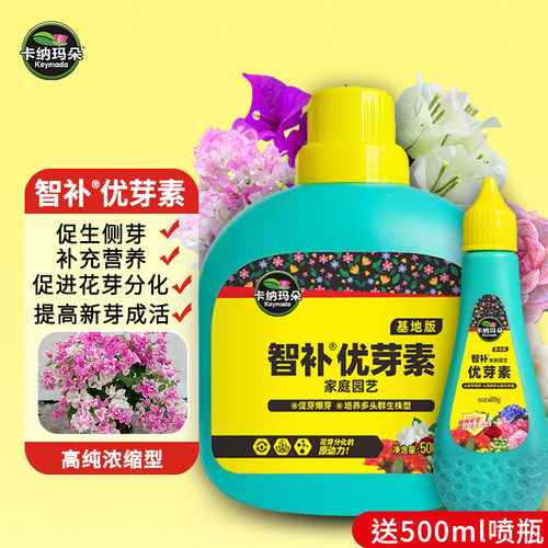 卡纳玛朵浓缩优芽素促芽肥
