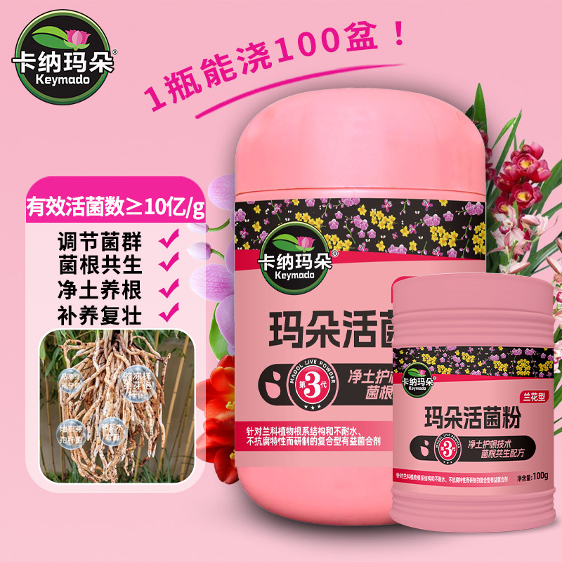 卡纳玛朵活菌粉兰花专用微生物菌剂养根壮根防烂根水溶肥养花肥料,鲜花速递/花卉仿真/绿植园艺,家庭园艺肥料,淘宝优惠券,粉丝福利购,淘宝优惠卷