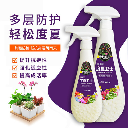 卡纳玛朵度夏卫士植物花卉防晒剂