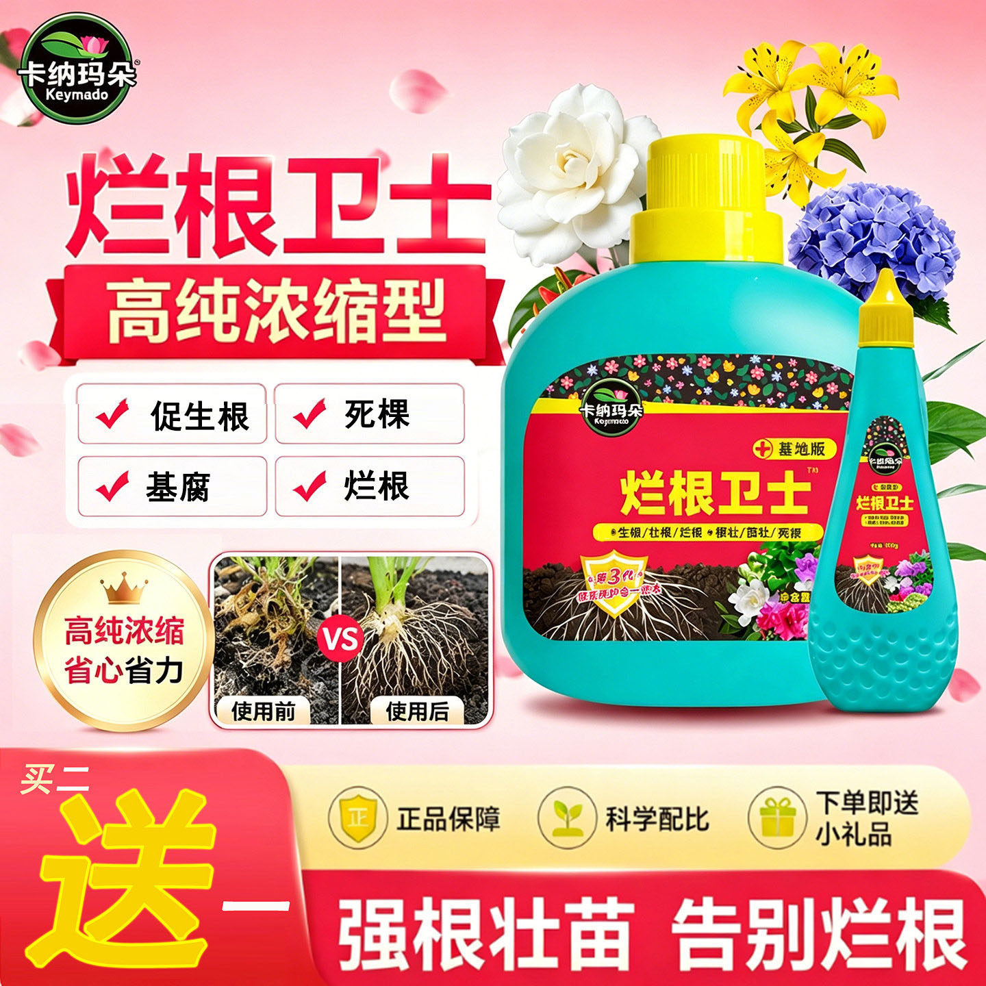 卡纳玛朵烂根卫士急救宝通用氨基酸水溶有机肥花卉多肉防烂根死棵
