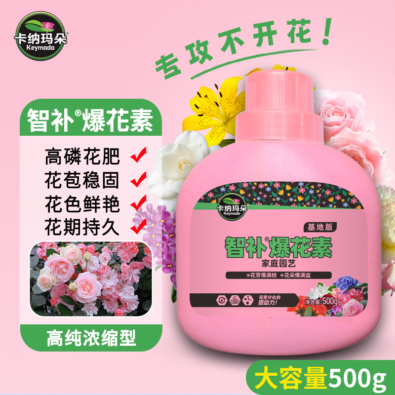 卡纳玛朵智补爆花素浓缩型