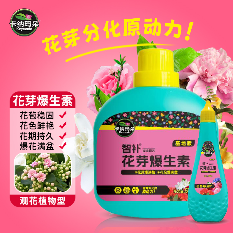 促花爆花花芽爆生素卡纳玛朵