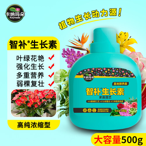 卡纳玛朵智补生长素浓缩营养液
