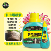 卡纳玛朵多肉爆根素生根液壮苗剂多肉植物专用家用养花水肥营养液
