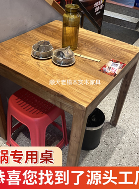 老榆木酒馆民谣集餐桌冒菜砂锅店原木复古漫咖啡桌椅全实木方桌椅