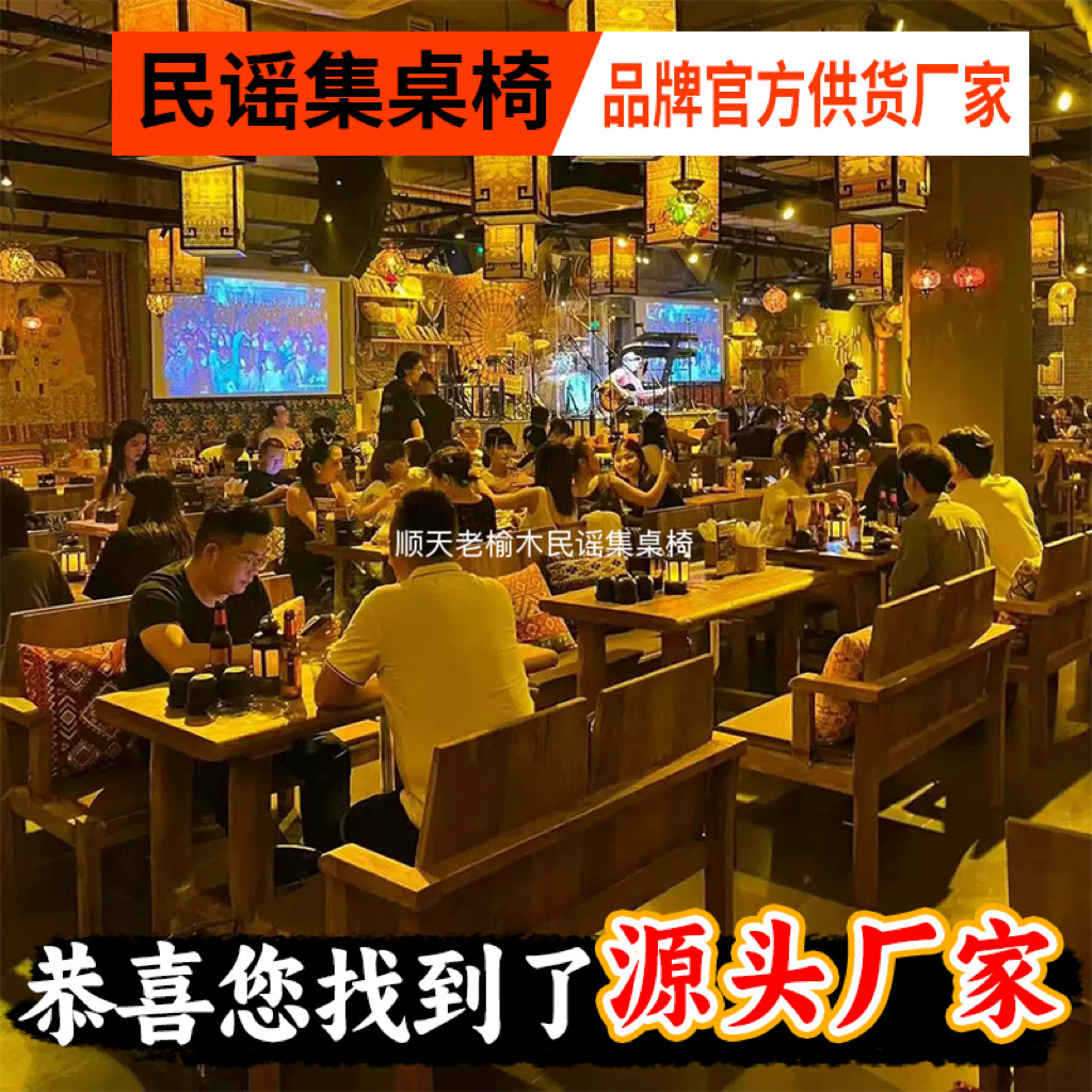 民谣集桌椅酒吧酒馆卡座定制厂家