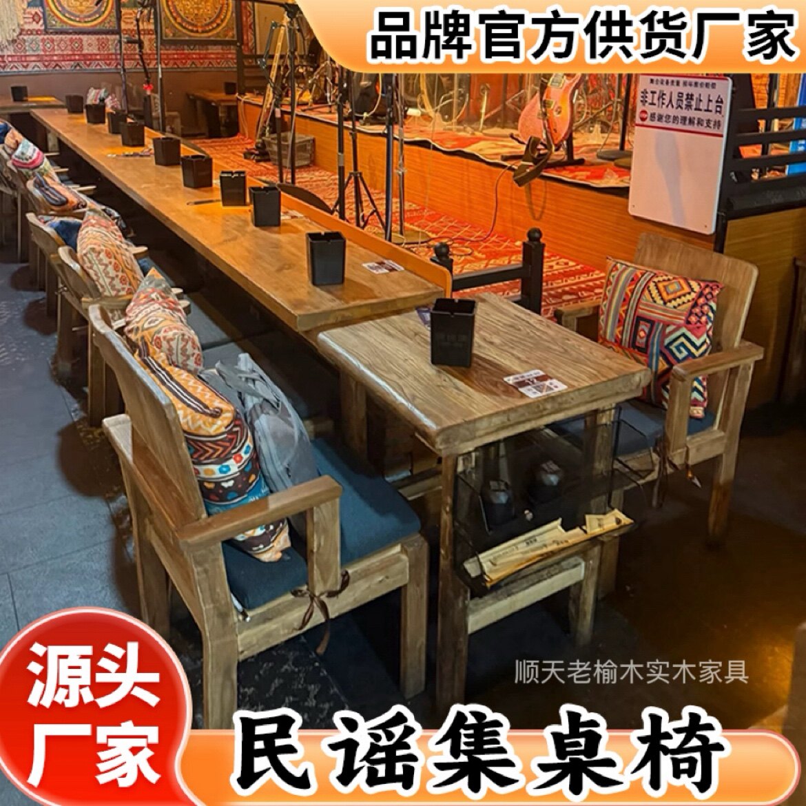 民谣集桌椅卡座老榆木复古小酒馆火塘清吧音乐餐厅桌椅组合源工厂