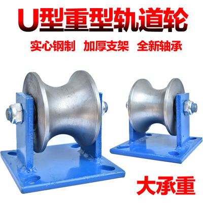 临东重型U槽轨道轮加厚45号钢