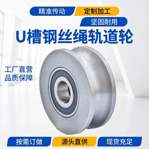 U槽钢丝绳滑轮圆管轮铁门槽轮