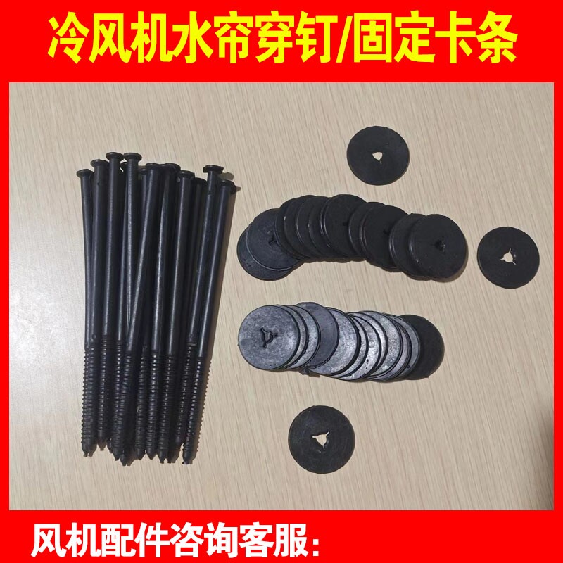 工业冷风机配件水帘穿钉卡扣水帘纸固定螺丝钉养殖湿帘纸塑料插针
