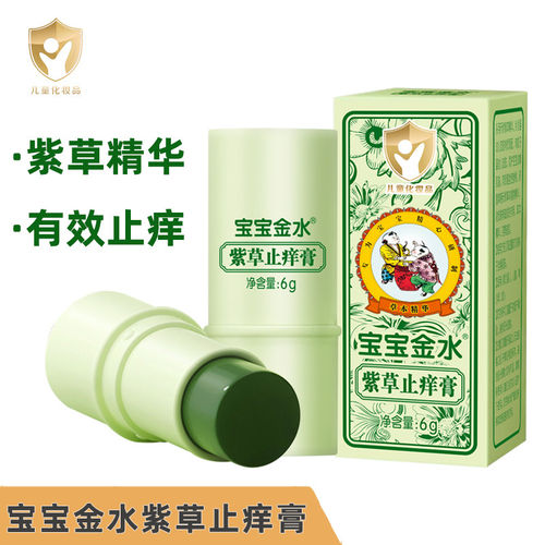 宝宝金水紫草膏婴幼儿止痒防叮
