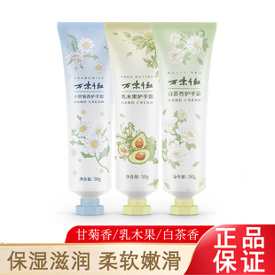 万紫千红护手霜50g小甘菊香乳木果白茶香保湿滋润护手霜国货