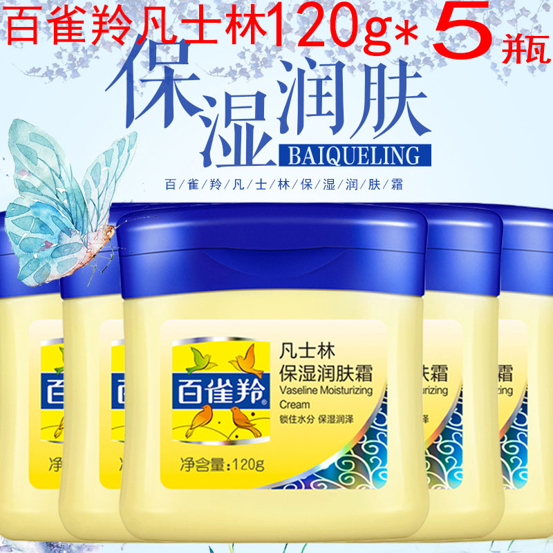 5瓶百雀羚凡士林润肤霜120g保湿滋润面霜身体乳霜