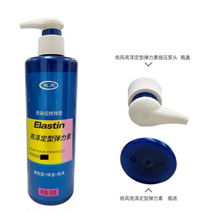 依风亮泽定型弹力素300g保湿护发卷发定型