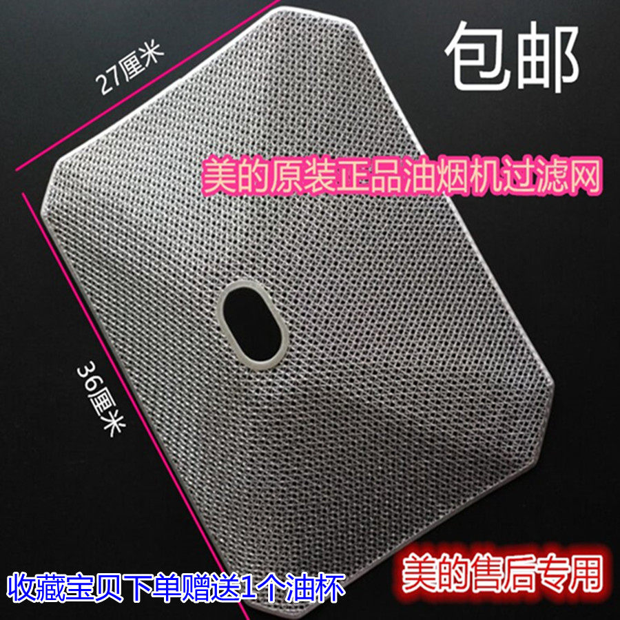 美的吸油烟机油网内网CXW-200-DT103 DT102 DT23 DT101过滤网油杯