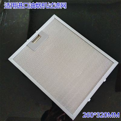 适用valenti华伦帝油烟机过滤网