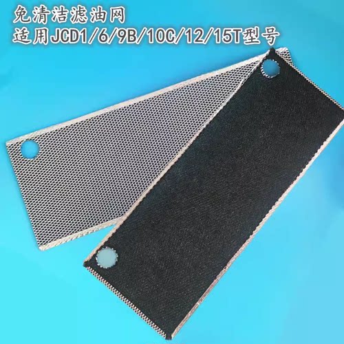 适用方太油烟机免清洗复合网油网 JCD1/D6/9B/10C/12T/15T过滤网