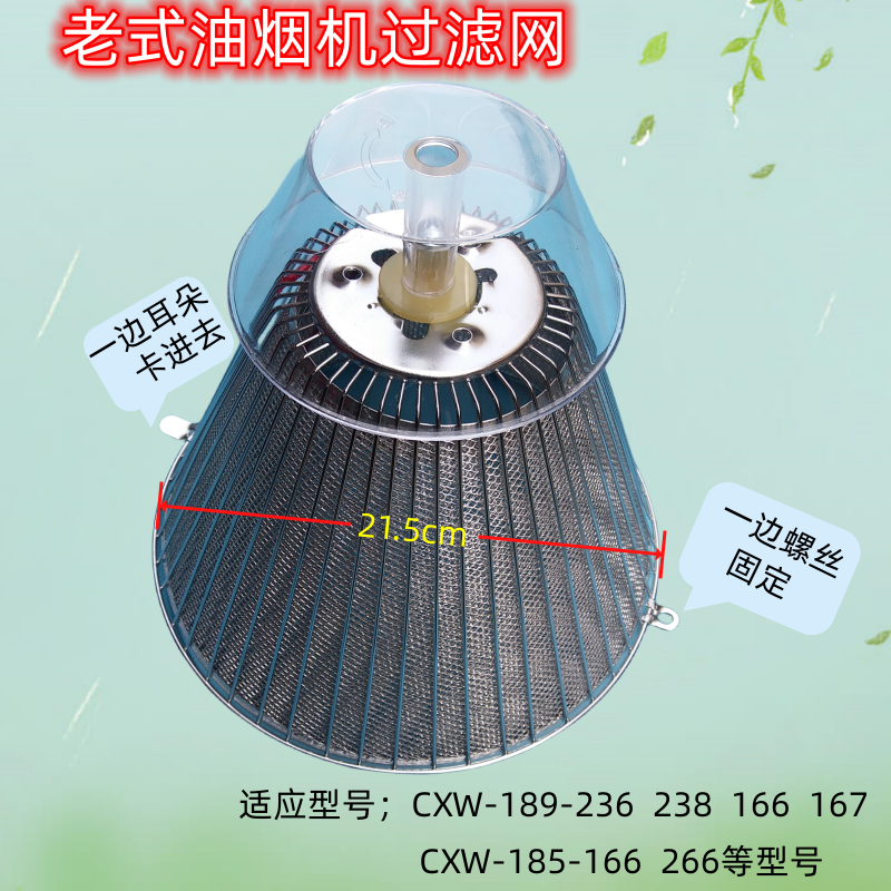 老板推荐抽老式油烟机CXW-189-236 238 166 167过滤网 网罩 内网,大家电,烟机灶具配件,淘宝优惠券,粉丝福利购,淘宝优惠卷