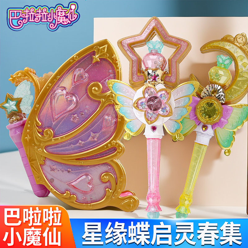 巴啦啦小魔仙夏乐彤魔法棒玩具