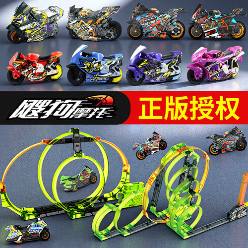 爱动飕狗摩托车龙宫乐章轨道套装